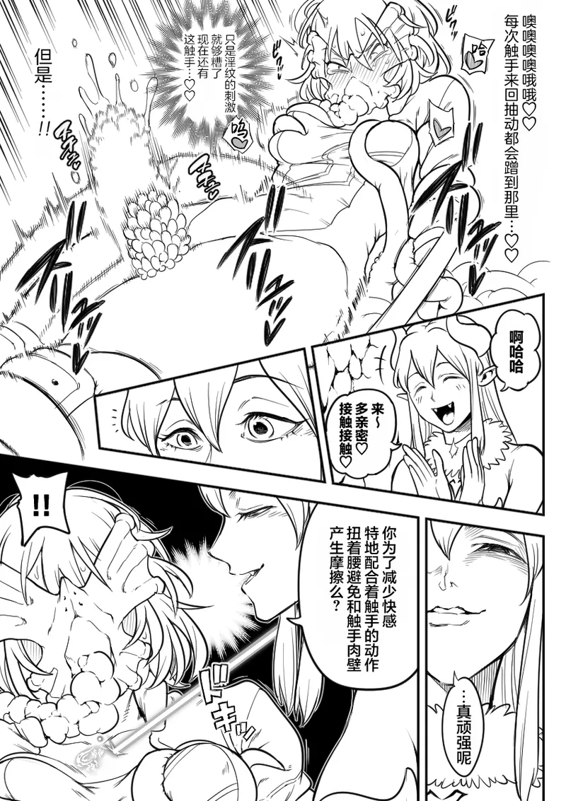 [シャイン・ナビス] 魔法少女敗北 （进行中） [Chinese] [紫藤汉化组] 图片编号 31