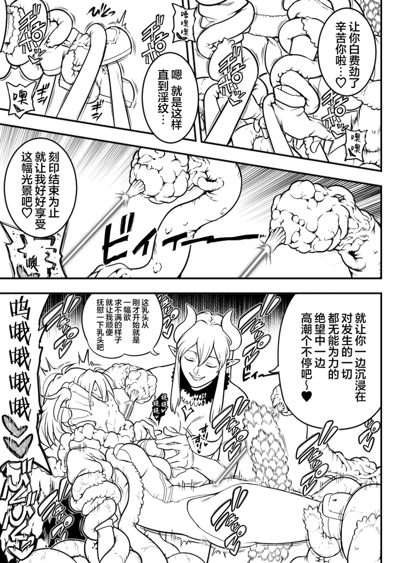 [シャイン・ナビス] 魔法少女敗北 （进行中） [Chinese] [紫藤汉化组] 图片编号 33