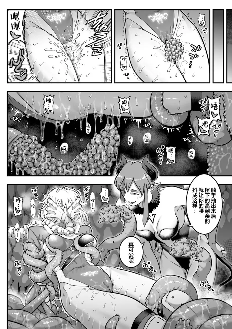 [シャイン・ナビス] 魔法少女敗北 （进行中） [Chinese] [紫藤汉化组] 图片编号 34