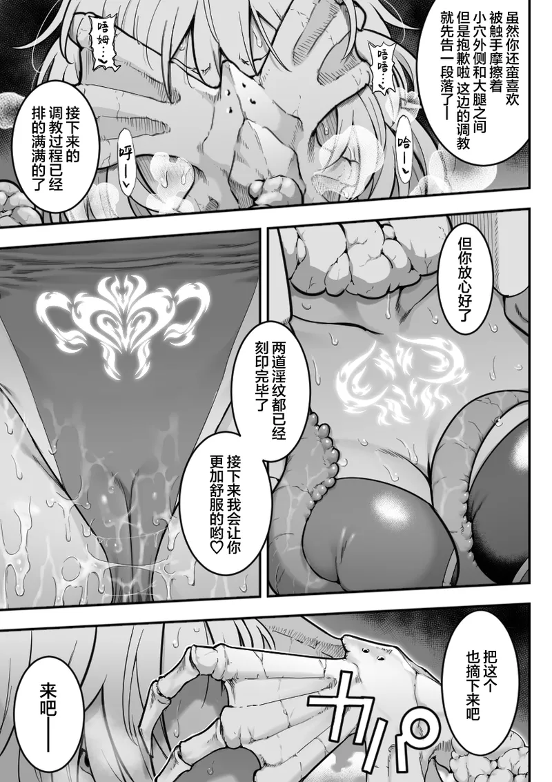 [シャイン・ナビス] 魔法少女敗北 （进行中） [Chinese] [紫藤汉化组] 图片编号 35