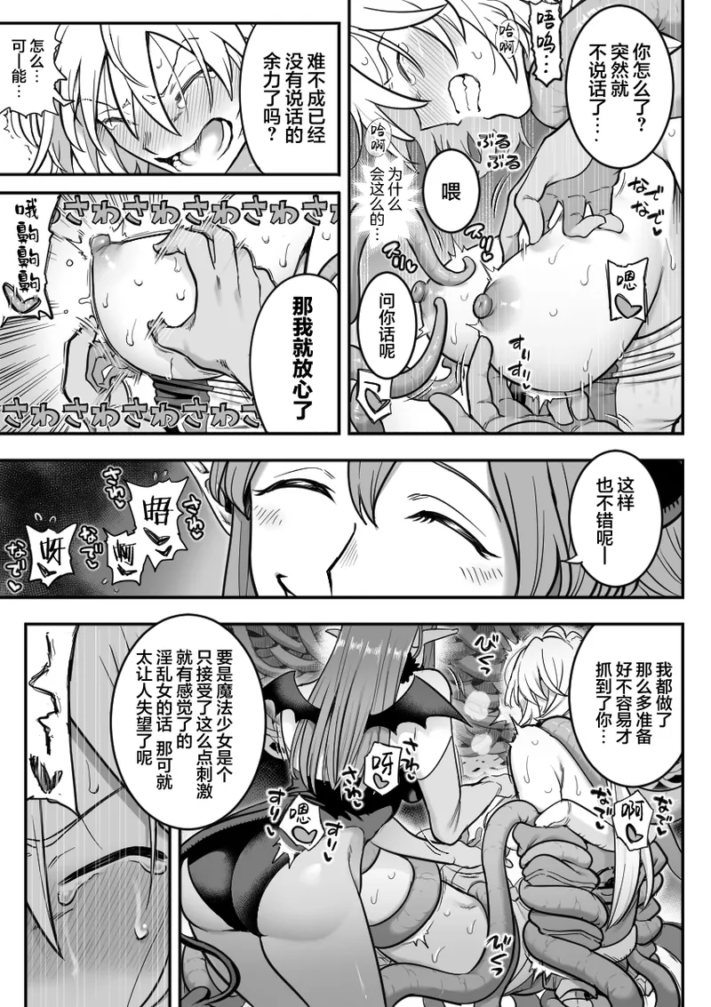 [シャイン・ナビス] 魔法少女敗北 （进行中） [Chinese] [紫藤汉化组] 图片编号 41