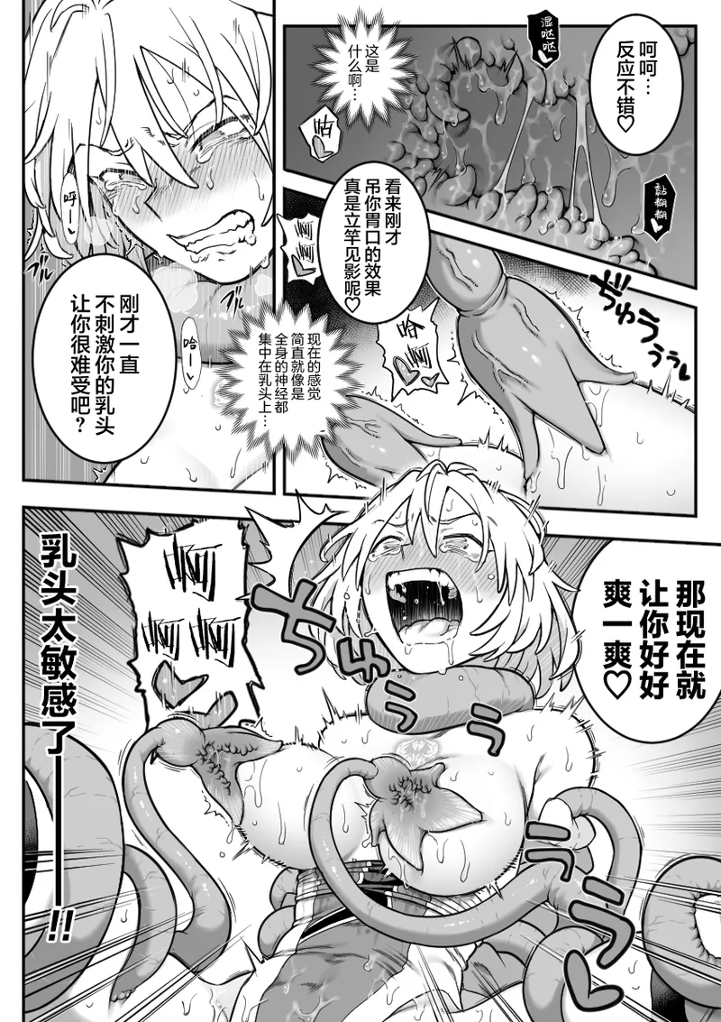 [シャイン・ナビス] 魔法少女敗北 （进行中） [Chinese] [紫藤汉化组] 图片编号 44