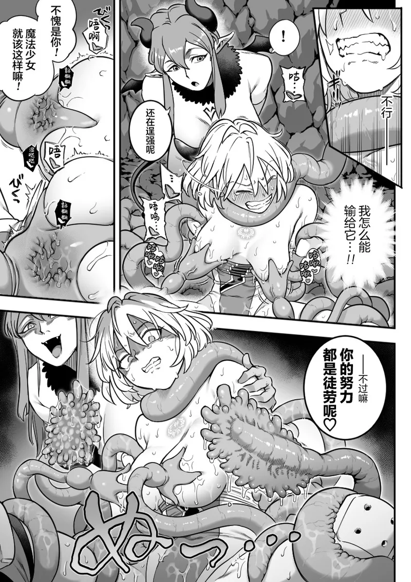 [シャイン・ナビス] 魔法少女敗北 （进行中） [Chinese] [紫藤汉化组] 图片编号 45