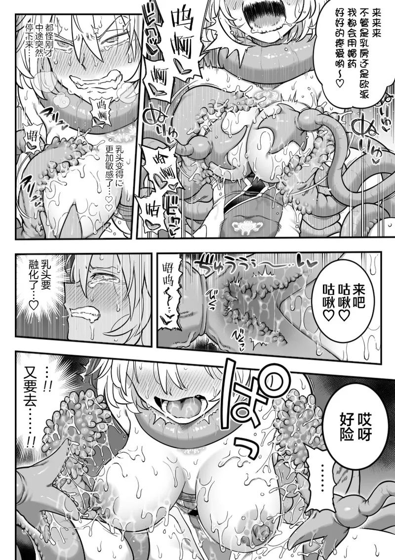 [シャイン・ナビス] 魔法少女敗北 （进行中） [Chinese] [紫藤汉化组] 图片编号 48