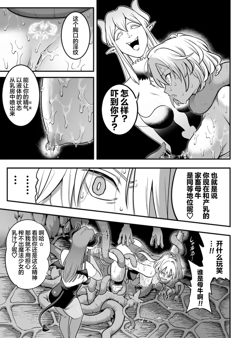 [シャイン・ナビス] 魔法少女敗北 （进行中） [Chinese] [紫藤汉化组] 图片编号 53