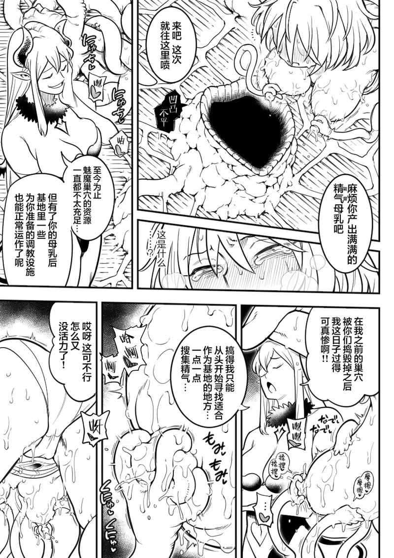 [シャイン・ナビス] 魔法少女敗北 （进行中） [Chinese] [紫藤汉化组] 图片编号 61