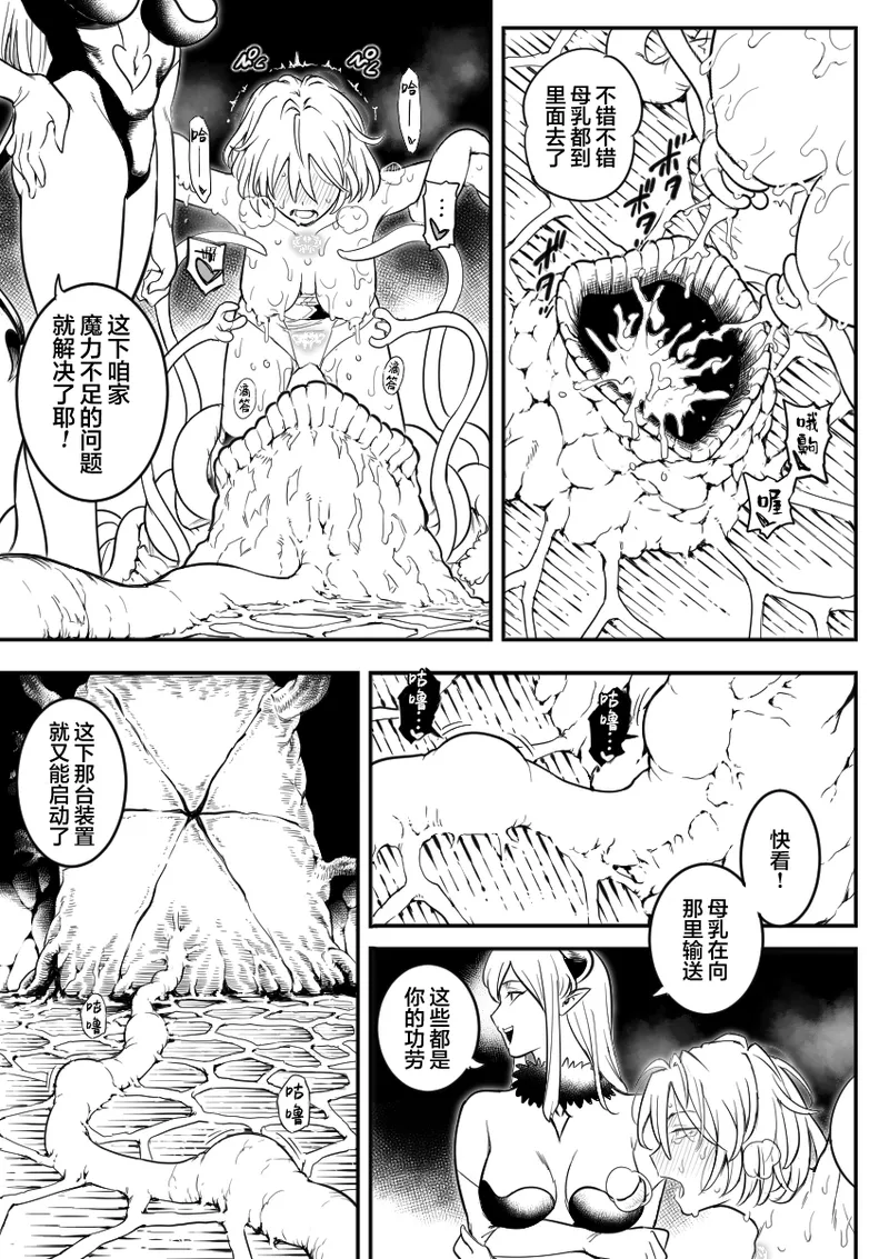 [シャイン・ナビス] 魔法少女敗北 （进行中） [Chinese] [紫藤汉化组] 图片编号 63