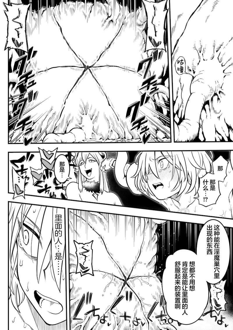 [シャイン・ナビス] 魔法少女敗北 （进行中） [Chinese] [紫藤汉化组] 图片编号 64