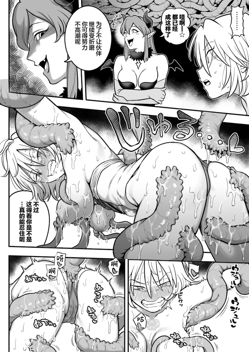 [シャイン・ナビス] 魔法少女敗北 （进行中） [Chinese] [紫藤汉化组] 图片编号 66