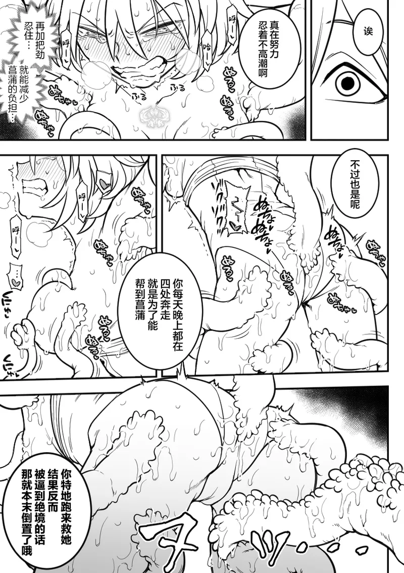 [シャイン・ナビス] 魔法少女敗北 （进行中） [Chinese] [紫藤汉化组] 图片编号 67