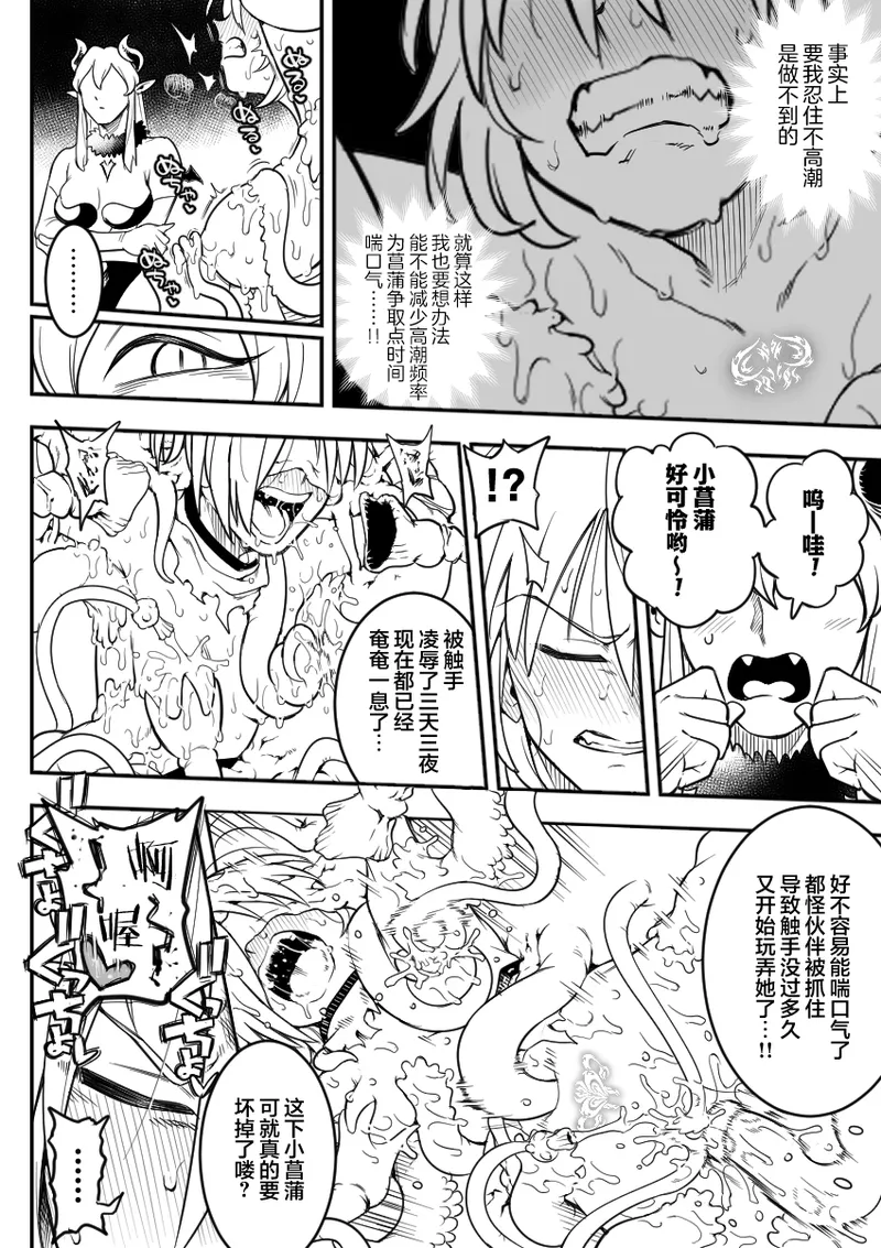 [シャイン・ナビス] 魔法少女敗北 （进行中） [Chinese] [紫藤汉化组] 图片编号 70