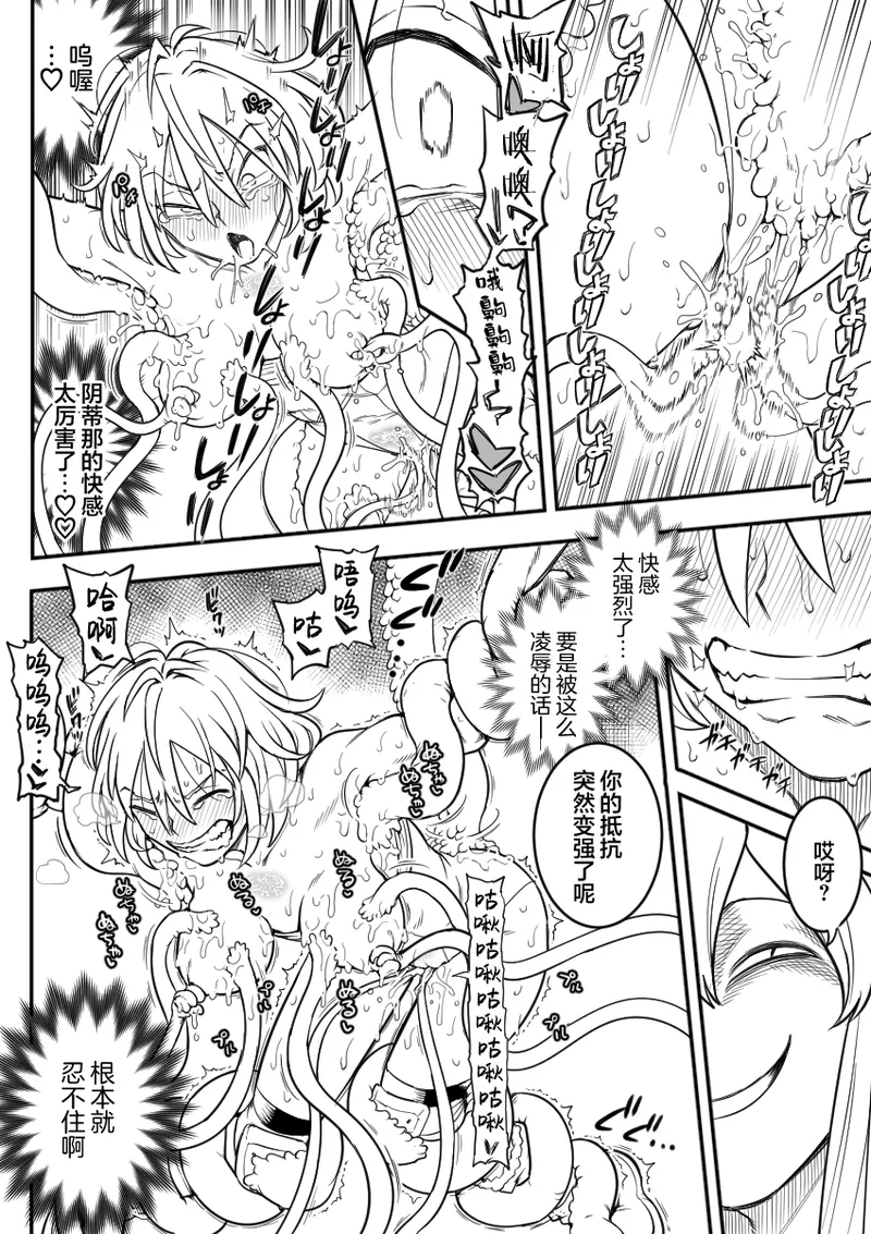 [シャイン・ナビス] 魔法少女敗北 （进行中） [Chinese] [紫藤汉化组] 图片编号 72