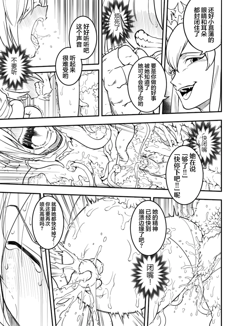 [シャイン・ナビス] 魔法少女敗北 （进行中） [Chinese] [紫藤汉化组] 图片编号 75