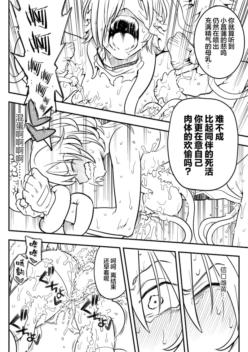 [シャイン・ナビス] 魔法少女敗北 （进行中） [Chinese] [紫藤汉化组] 图片编号 76