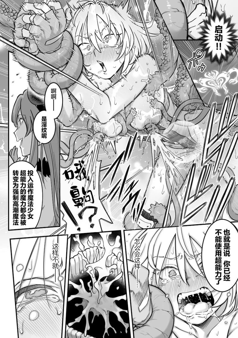 [シャイン・ナビス] 魔法少女敗北 （进行中） [Chinese] [紫藤汉化组] 图片编号 78