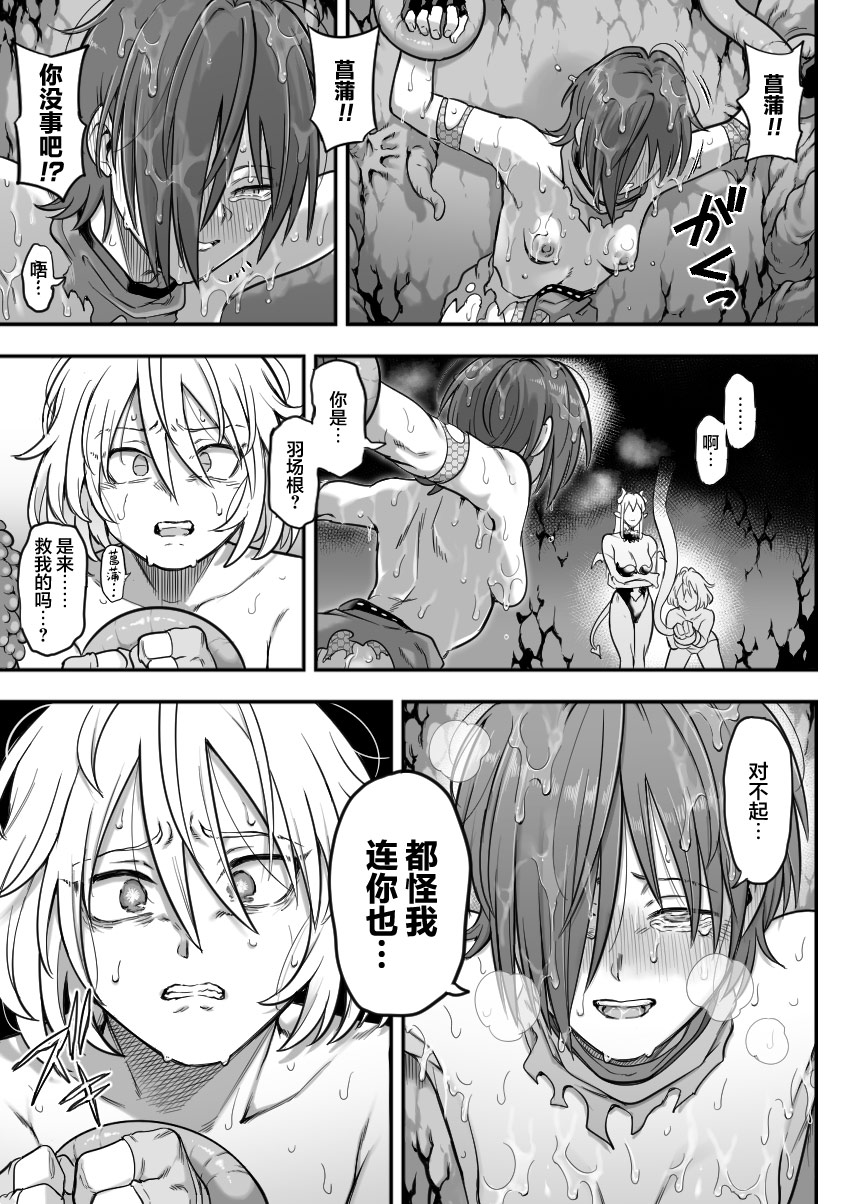 [シャイン・ナビス] 魔法少女敗北 （进行中） [Chinese] [紫藤汉化组] 图片编号 81