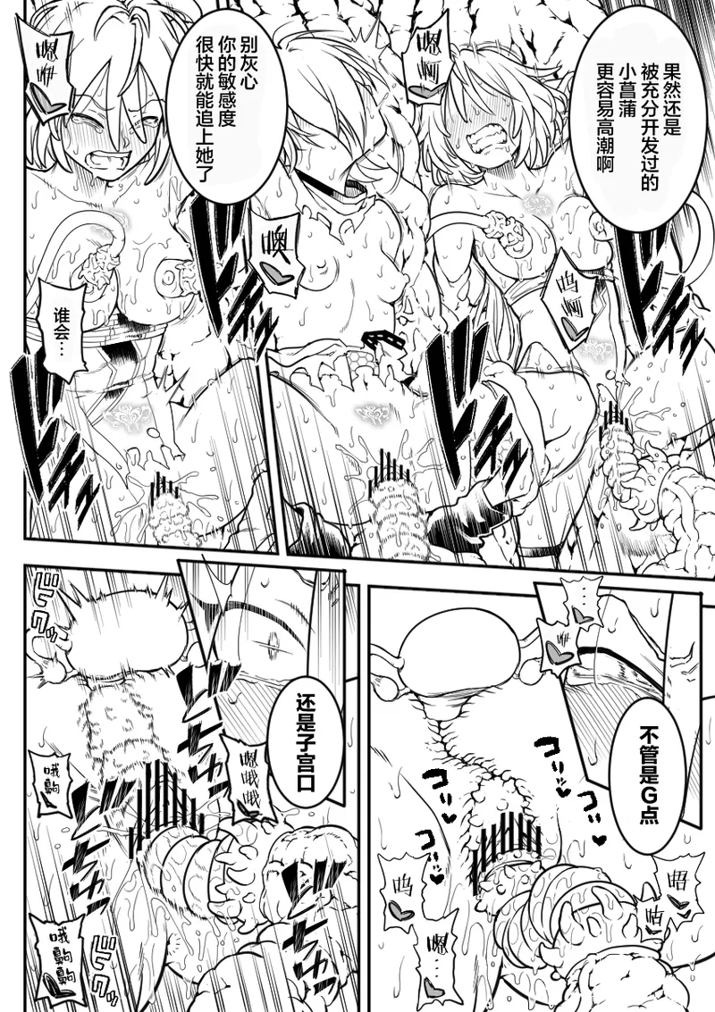 [シャイン・ナビス] 魔法少女敗北 （进行中） [Chinese] [紫藤汉化组] 图片编号 86