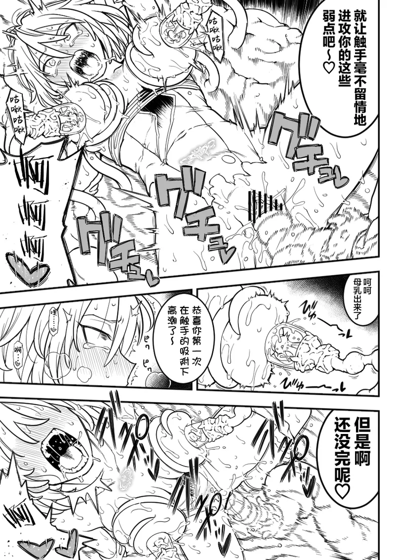 [シャイン・ナビス] 魔法少女敗北 （进行中） [Chinese] [紫藤汉化组] 图片编号 87