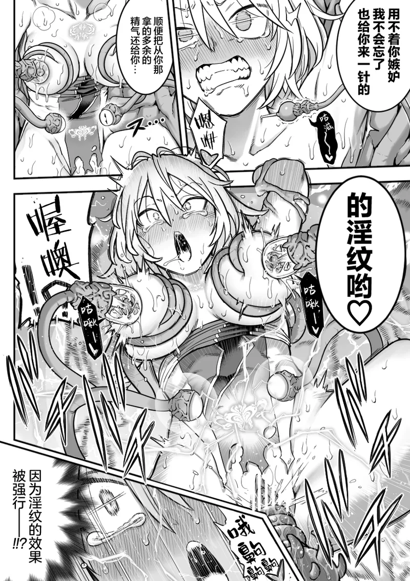 [シャイン・ナビス] 魔法少女敗北 （进行中） [Chinese] [紫藤汉化组] 图片编号 90