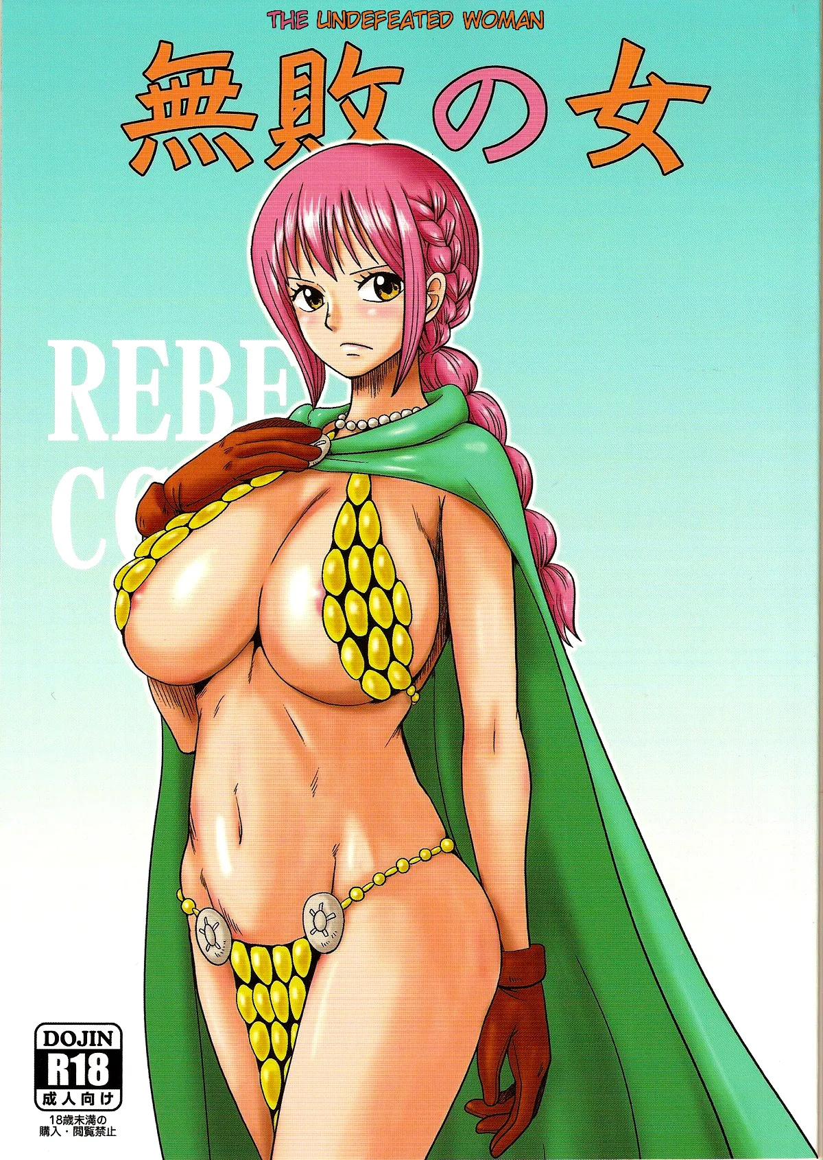 (C85) [Dashigara 100% (Minpei Ichigo)] Muhai no Onna | The Undefeated Woman (One Piece) {Colored} English 图片编号 1