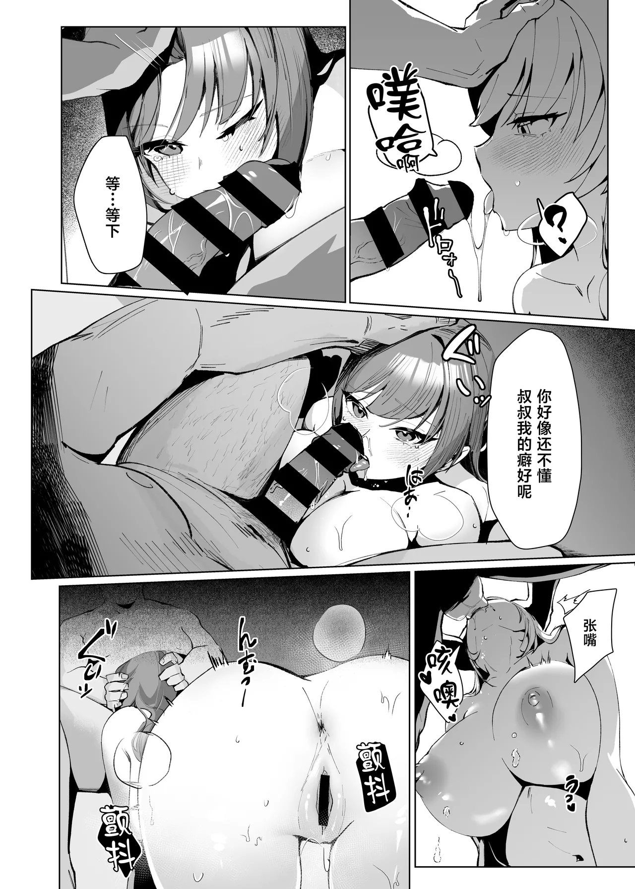 [Kurage Namul (Chochomi)] Demo Kokoro wa Kimi no Mono dakara [Chinese] [Digital] 图片编号 9