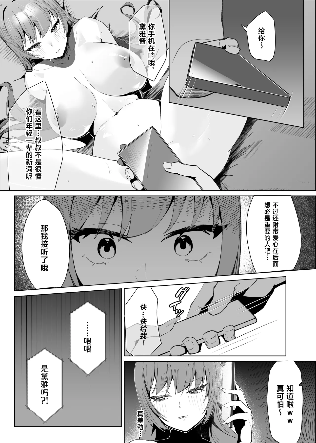 [Kurage Namul (Chochomi)] Demo Kokoro wa Kimi no Mono dakara [Chinese] [Digital] 图片编号 13