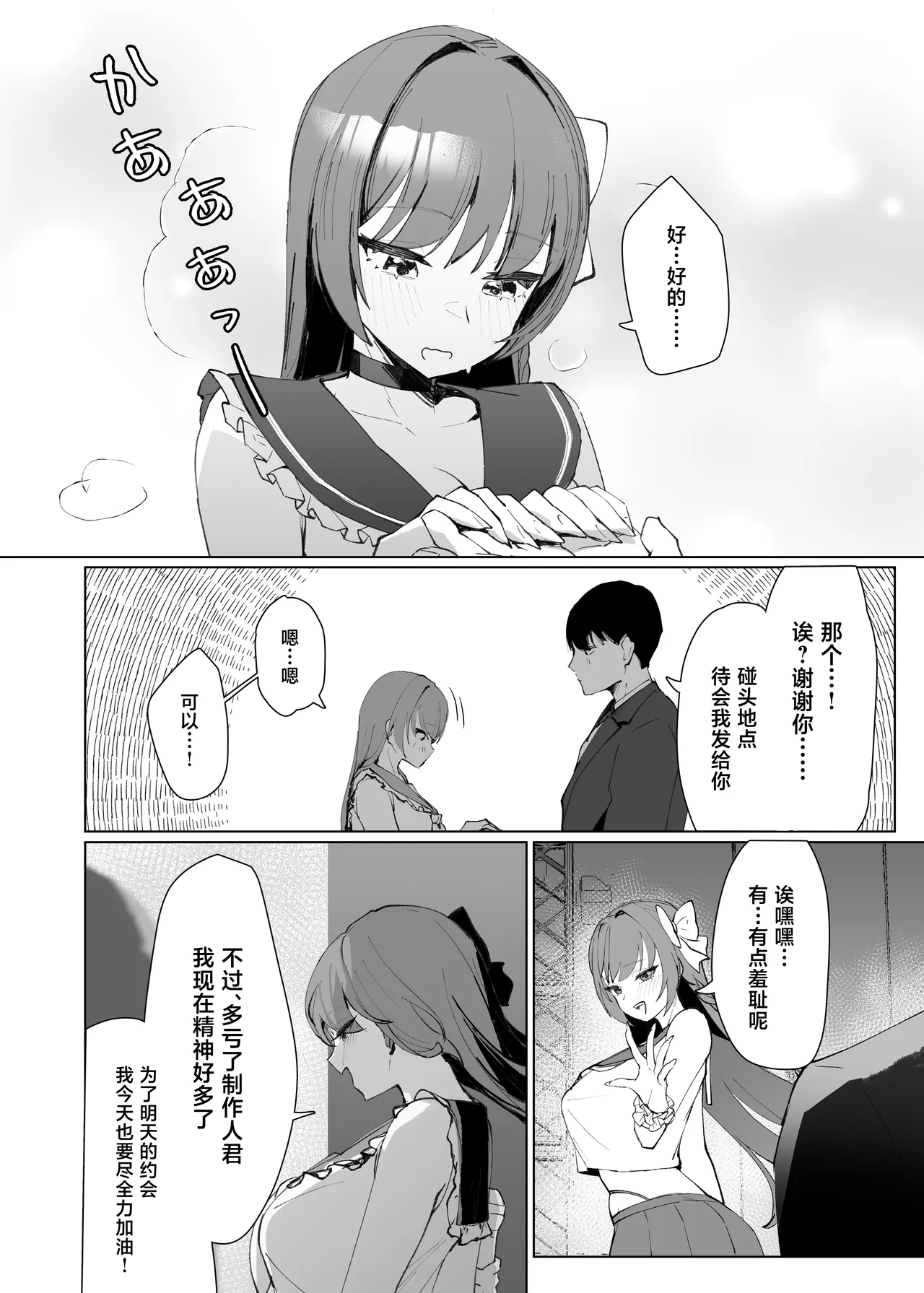 [Kurage Namul (Chochomi)] Demo Kokoro wa Kimi no Mono dakara [Chinese] [Digital] 图片编号 23