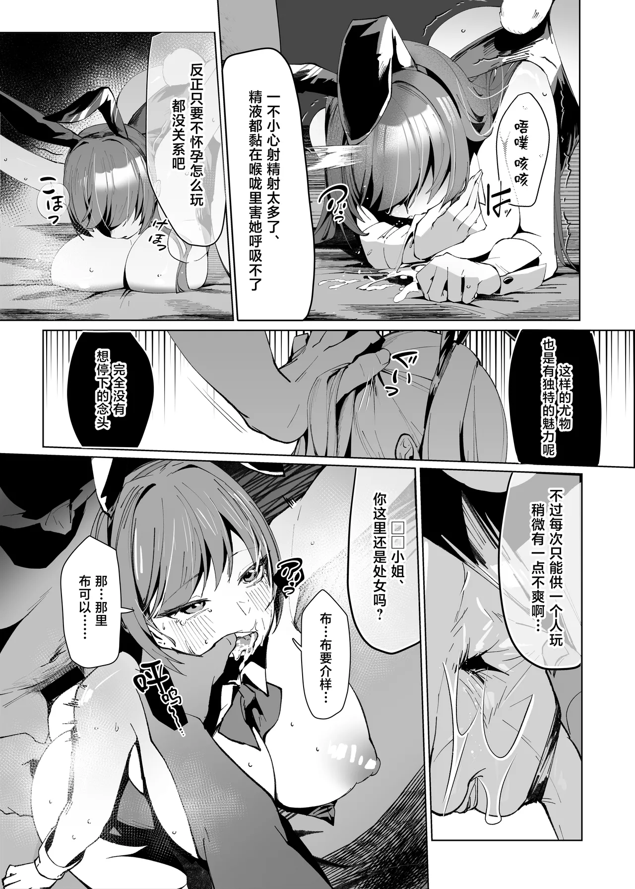 [Kurage Namul (Chochomi)] Demo Kokoro wa Kimi no Mono dakara [Chinese] [Digital] 图片编号 36