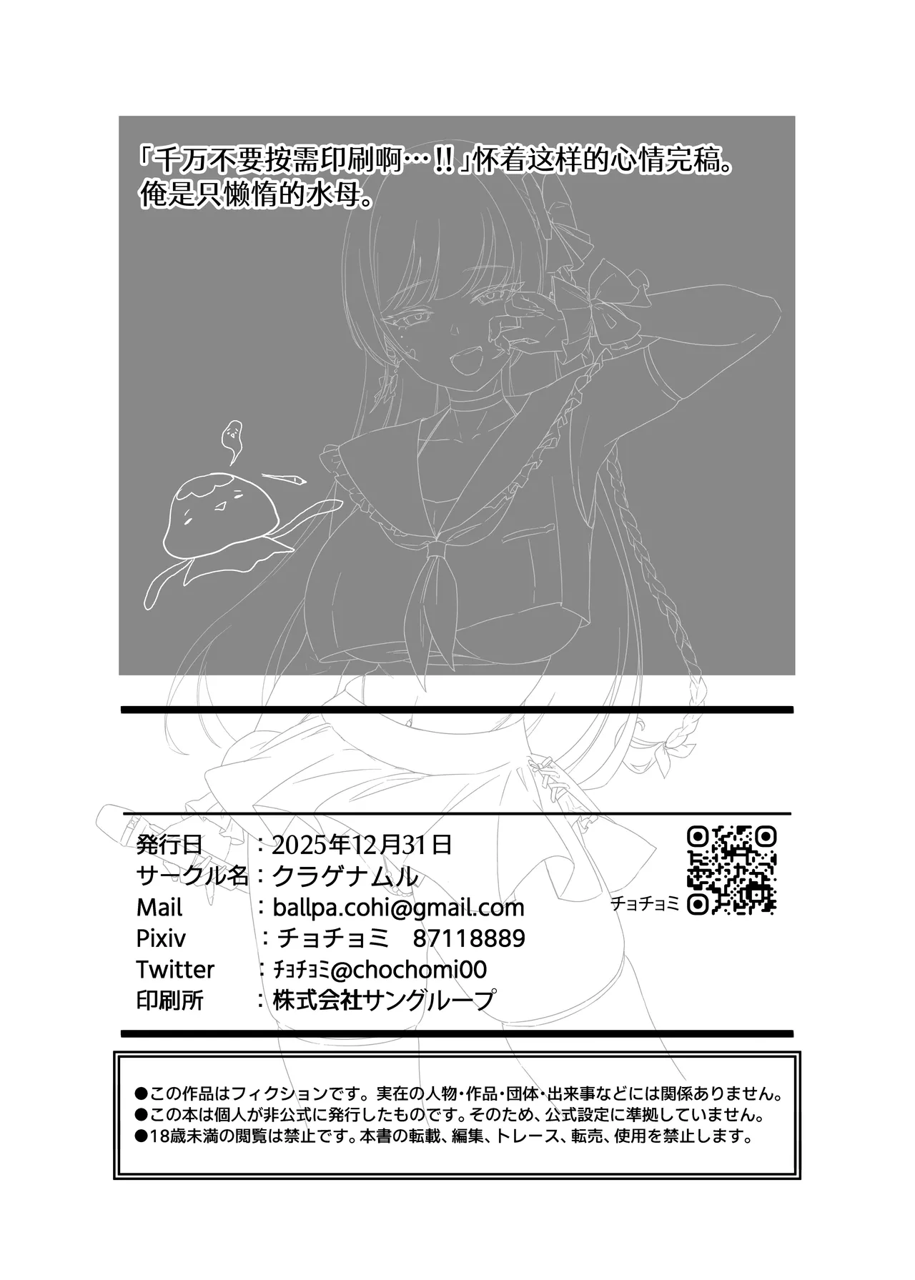 [Kurage Namul (Chochomi)] Demo Kokoro wa Kimi no Mono dakara [Chinese] [Digital] 图片编号 45