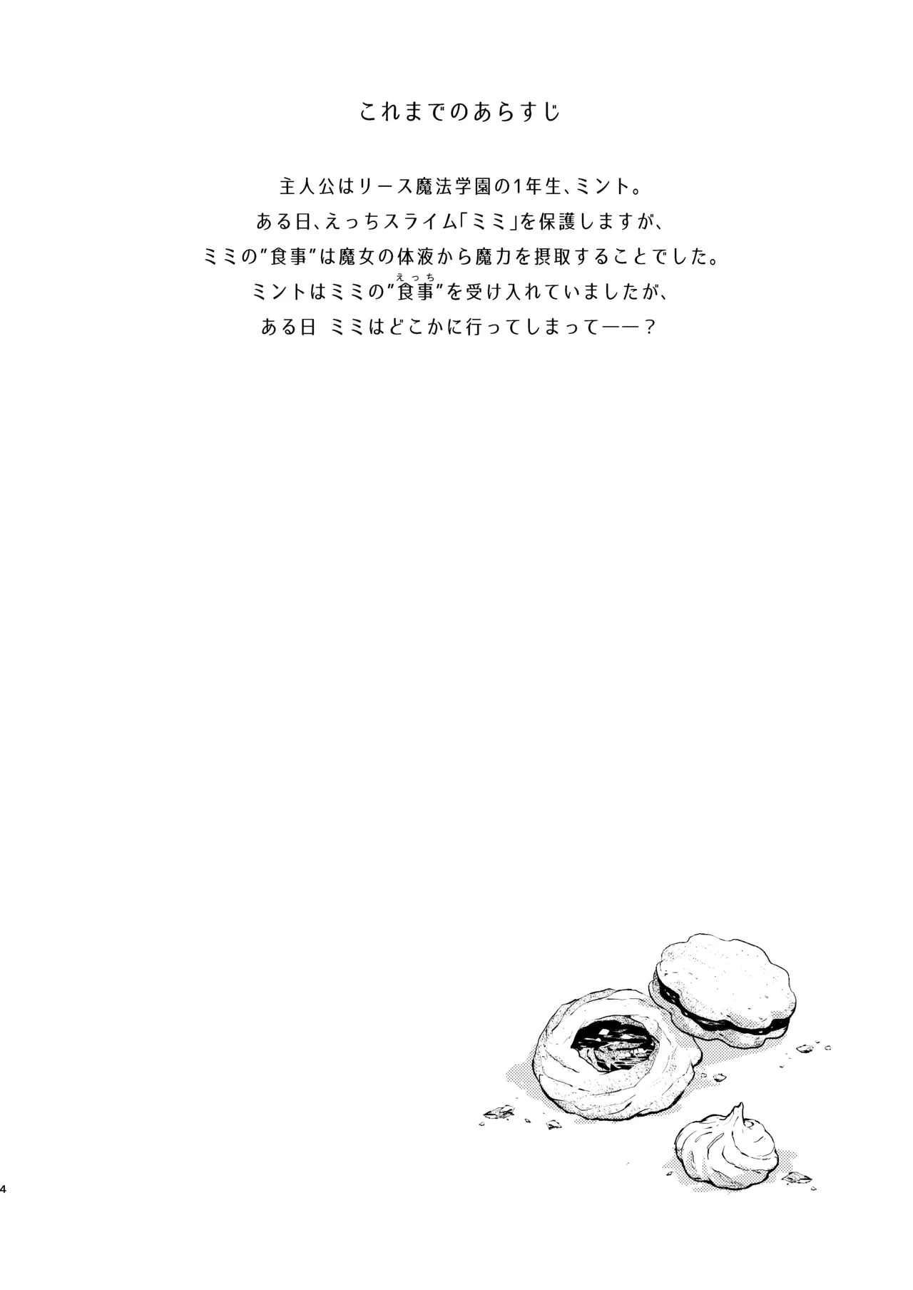 [tete-a-tete (Yuunagi Show)] Himitsu no Tomodachi - The Secret Friend 3 [Digital] (SCANMTL) image number 3