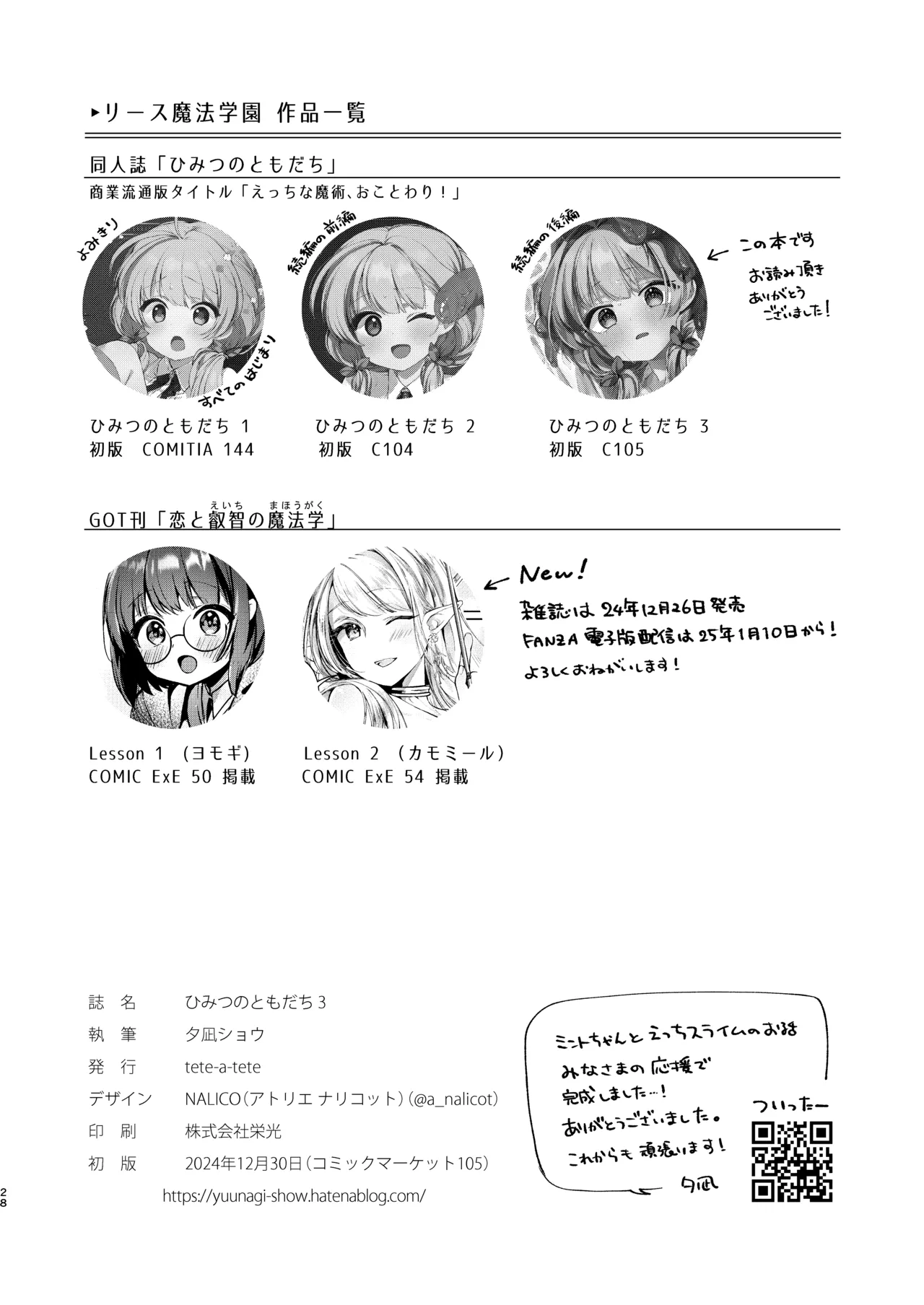 [tete-a-tete (Yuunagi Show)] Himitsu no Tomodachi - The Secret Friend 3 [Digital] (SCANMTL) image number 27