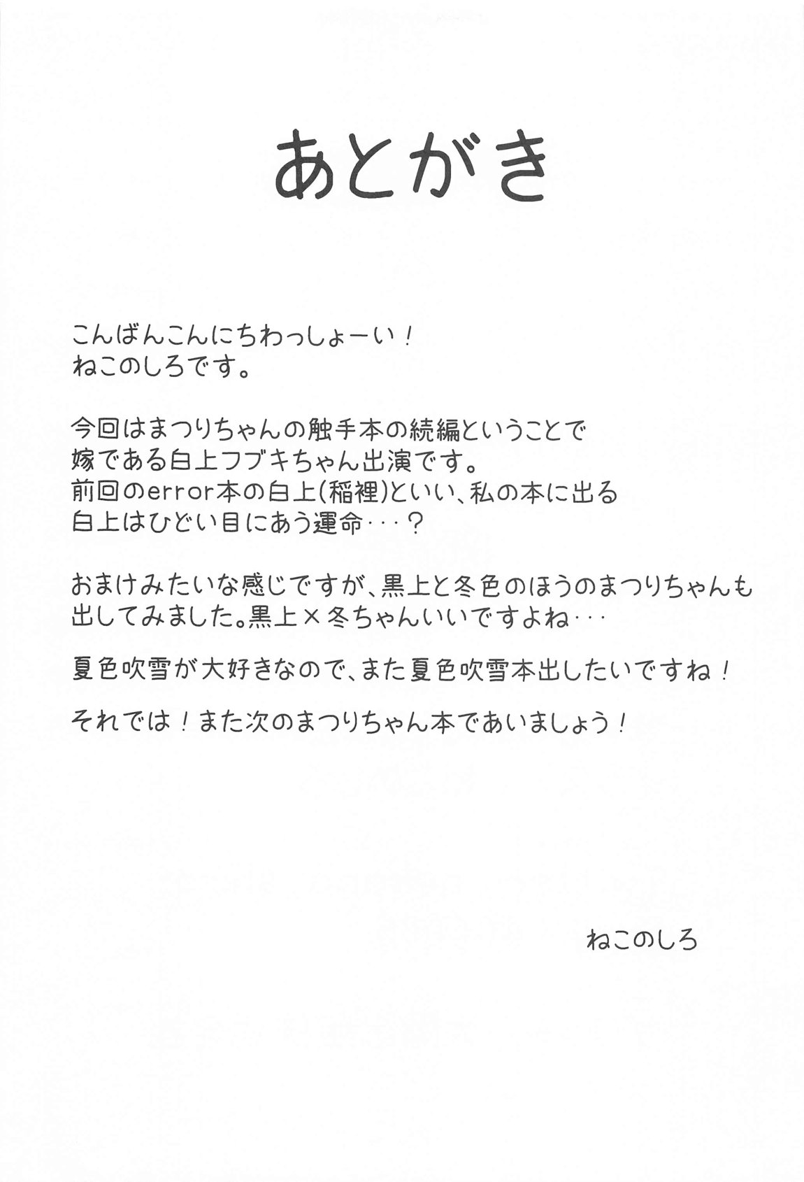 (C102) [Neko Daifuku (Nekono Shiro)] Seiso to Shokushu to Kitsune (Natsuiro Matsuri, Shirakami Fubuki) (SCANMTL) 图片编号 24