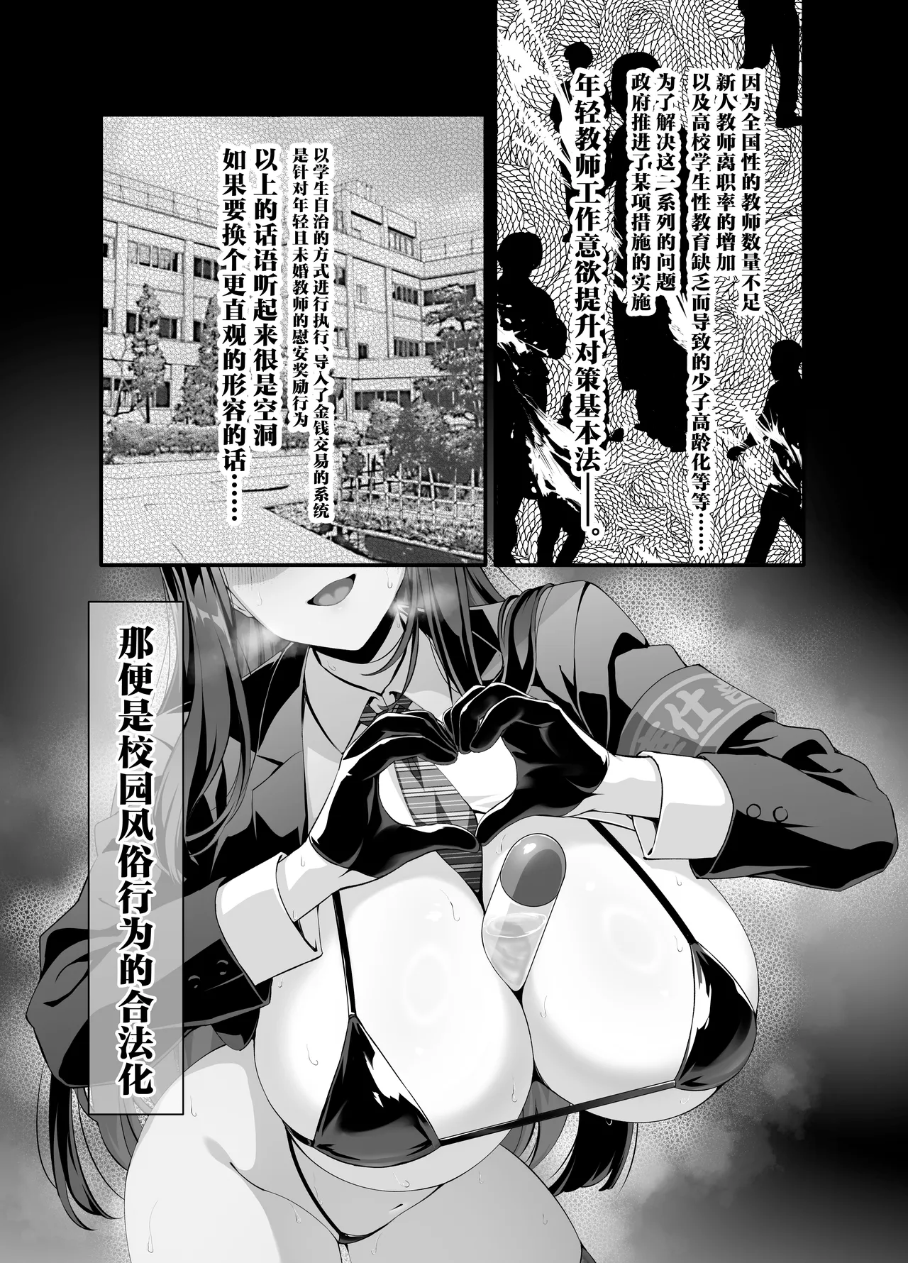 [Courreges Accel] Houkago Houshi-bu (Kari) ~Seifu Kounin!? Kyoushi Senyou Gakuen Fuuzoku~ [Chinese] 图片编号 2