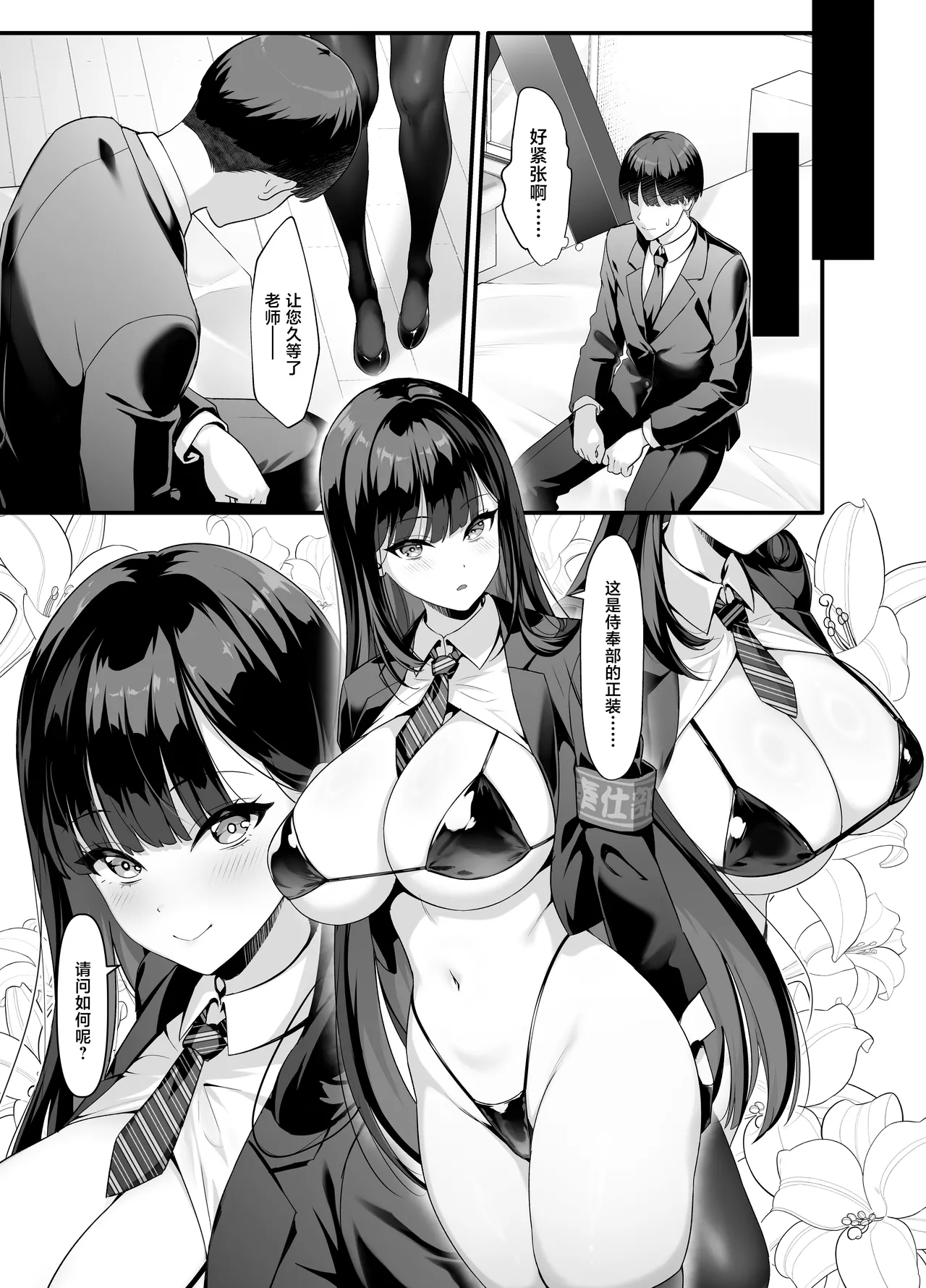 [Courreges Accel] Houkago Houshi-bu (Kari) ~Seifu Kounin!? Kyoushi Senyou Gakuen Fuuzoku~ [Chinese] 图片编号 8