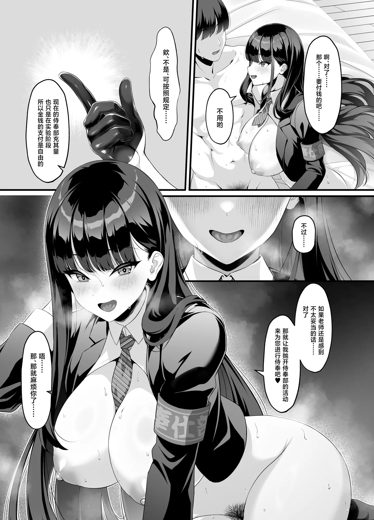 [Courreges Accel] Houkago Houshi-bu (Kari) ~Seifu Kounin!? Kyoushi Senyou Gakuen Fuuzoku~ [Chinese] 图片编号 34