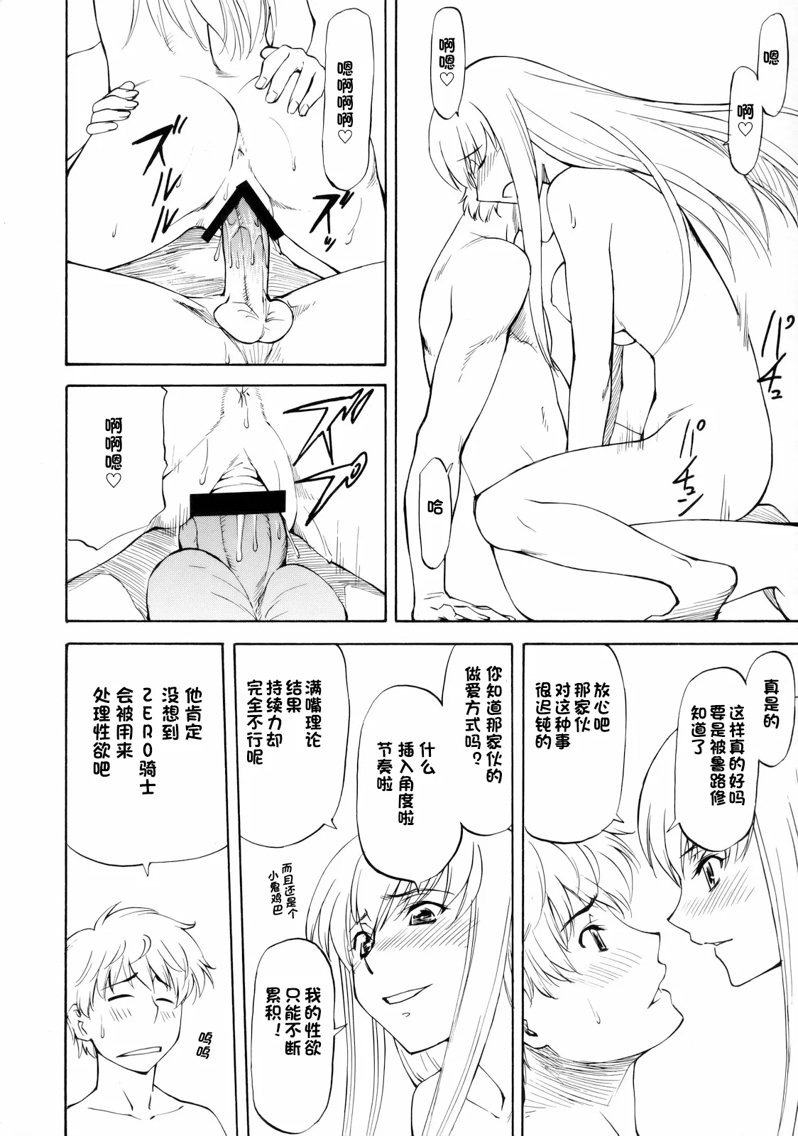 (C75) [Leaf Party (Nagare Ippon)] LeLe Pappa Vol. 14 Megumilk (Code Geass: Lelouch of the Rebellion) [Chinese][IC个人汉化] 이미지 번호 7