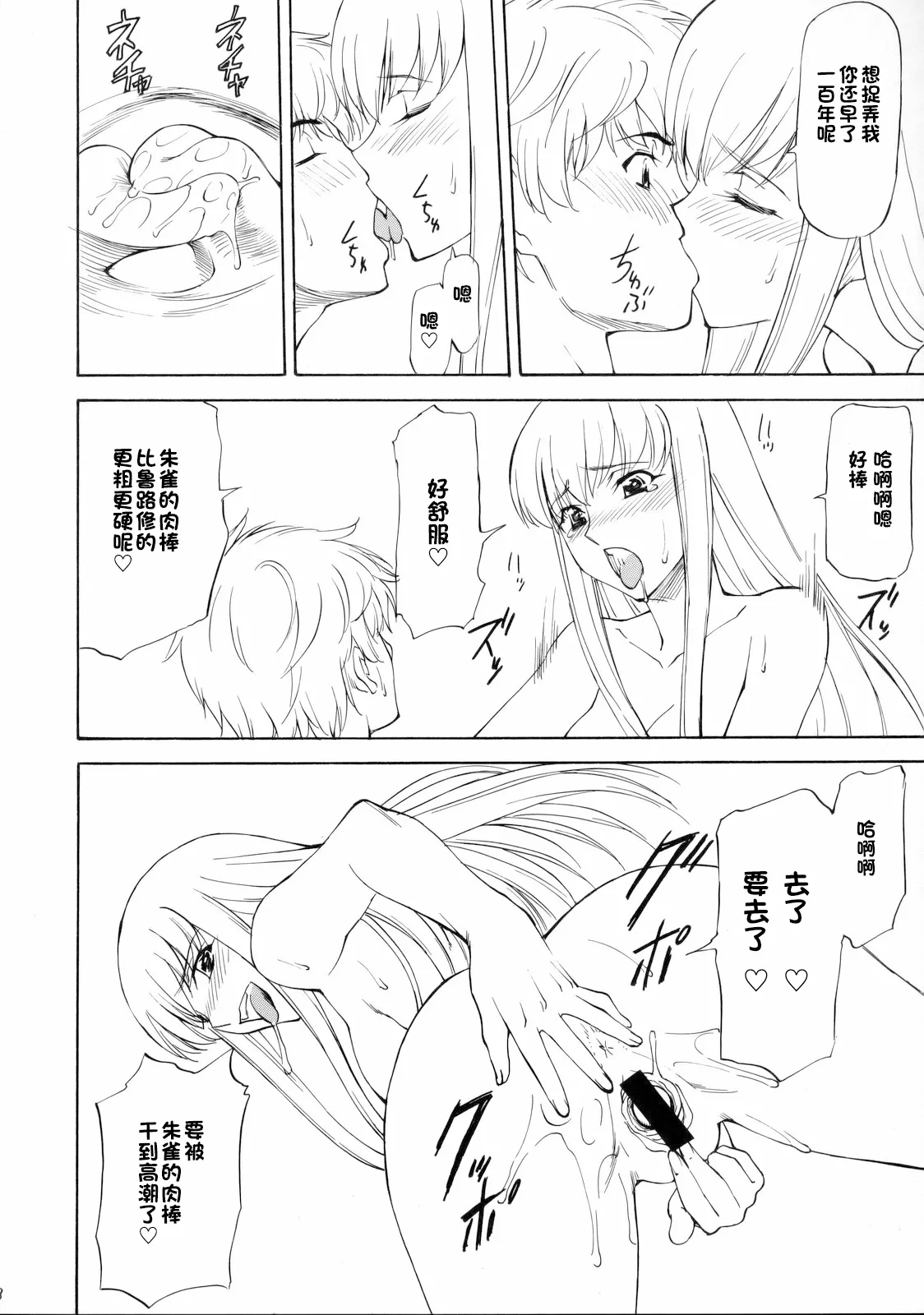(C75) [Leaf Party (Nagare Ippon)] LeLe Pappa Vol. 14 Megumilk (Code Geass: Lelouch of the Rebellion) [Chinese][IC个人汉化] 이미지 번호 9