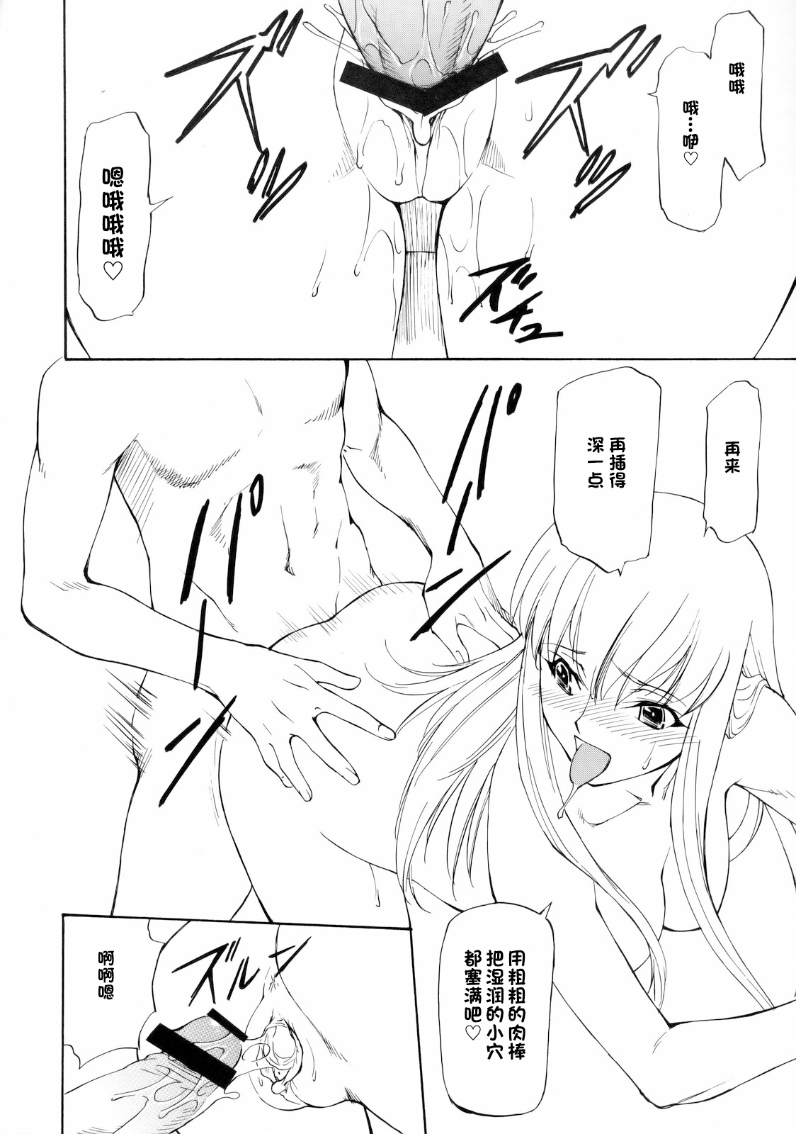 (C75) [Leaf Party (Nagare Ippon)] LeLe Pappa Vol. 14 Megumilk (Code Geass: Lelouch of the Rebellion) [Chinese][IC个人汉化] 이미지 번호 11