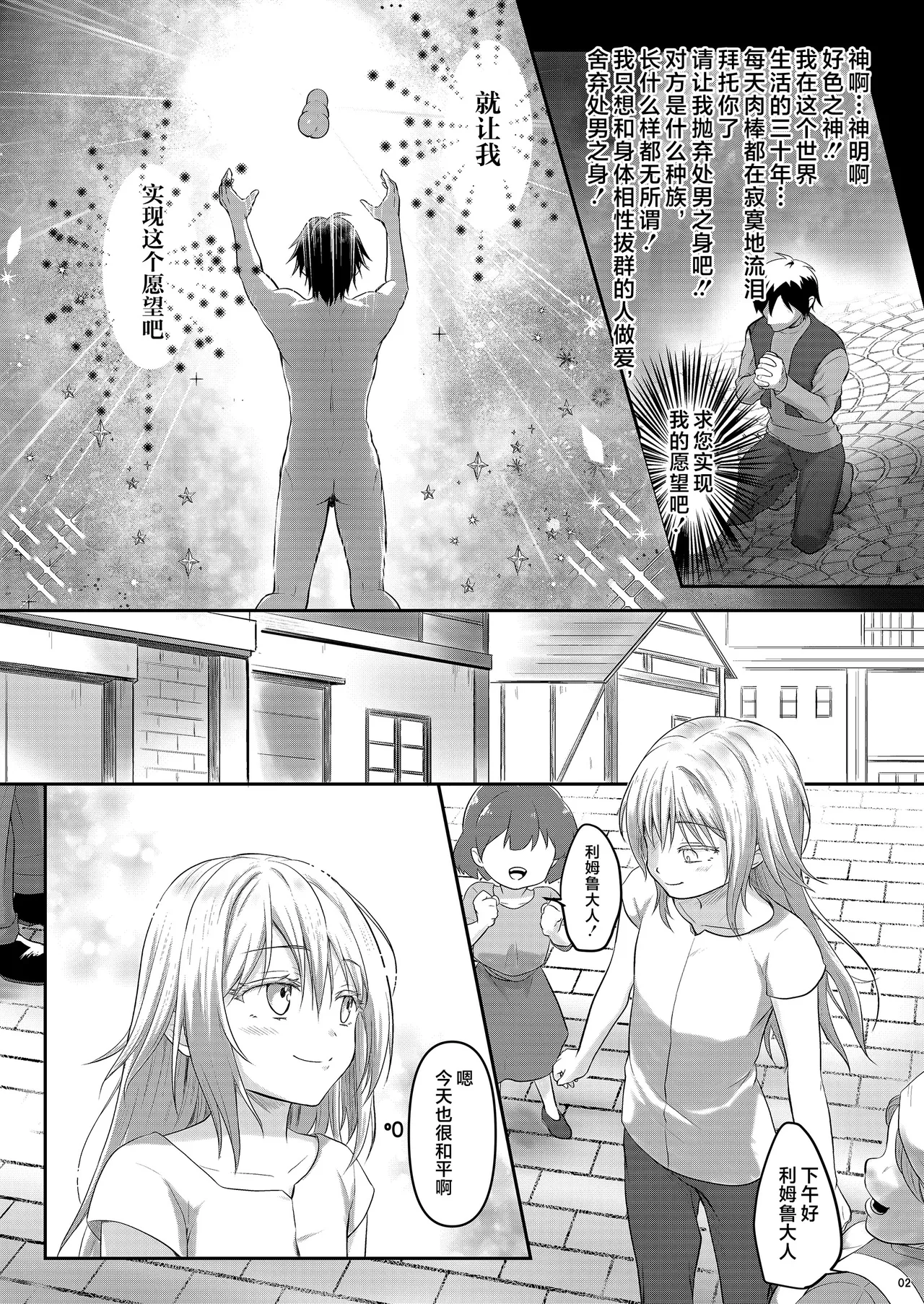 [PASTEL WING CherryICE (Kisaragi-ICE)] Ore no Ana ga Mahou no Onaho to Tsunagatta!? (Tensei Shitara Slime Datta Ken) [Chinese] [不咕鸟汉化组] [Digital] image number 2