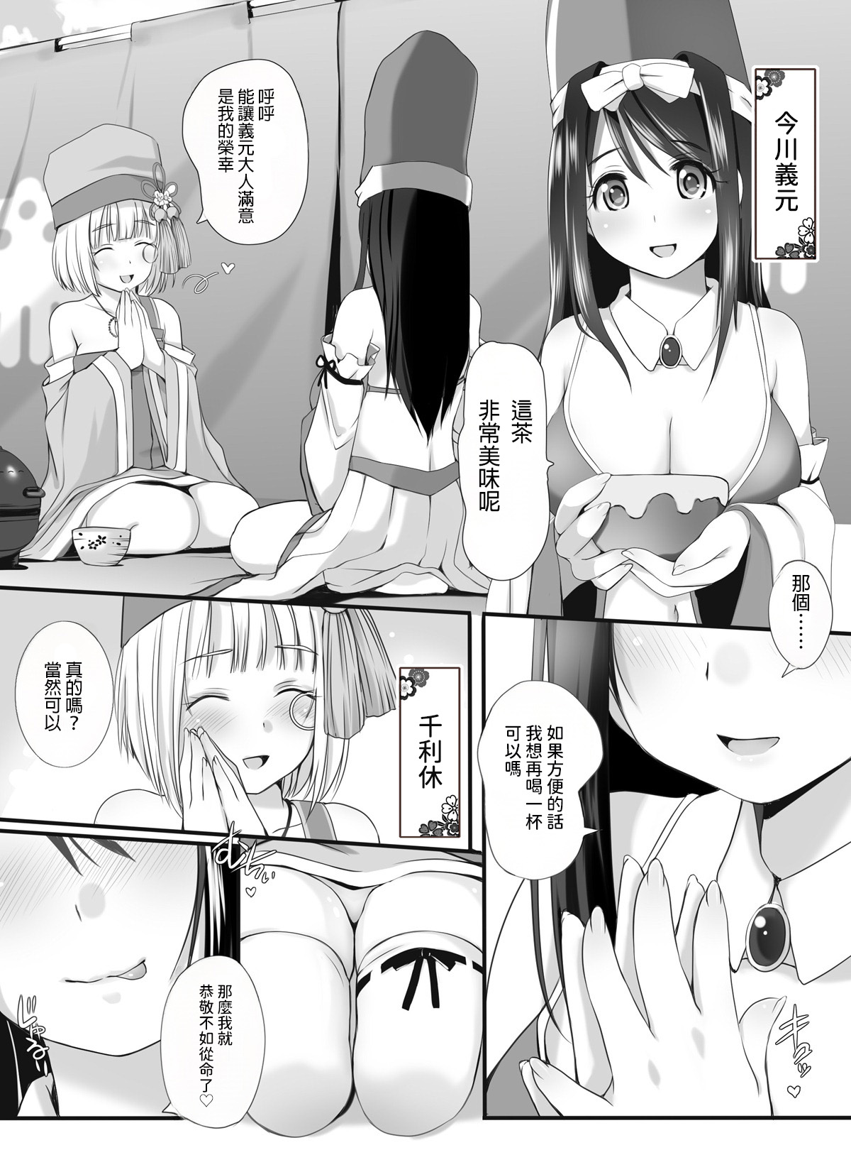 [Seinyanko Gakuen (Kozue Akari)] Otome Ranman - Himitsu no Ochakai (Sengoku Otome)  [AI漢化] 2eme image