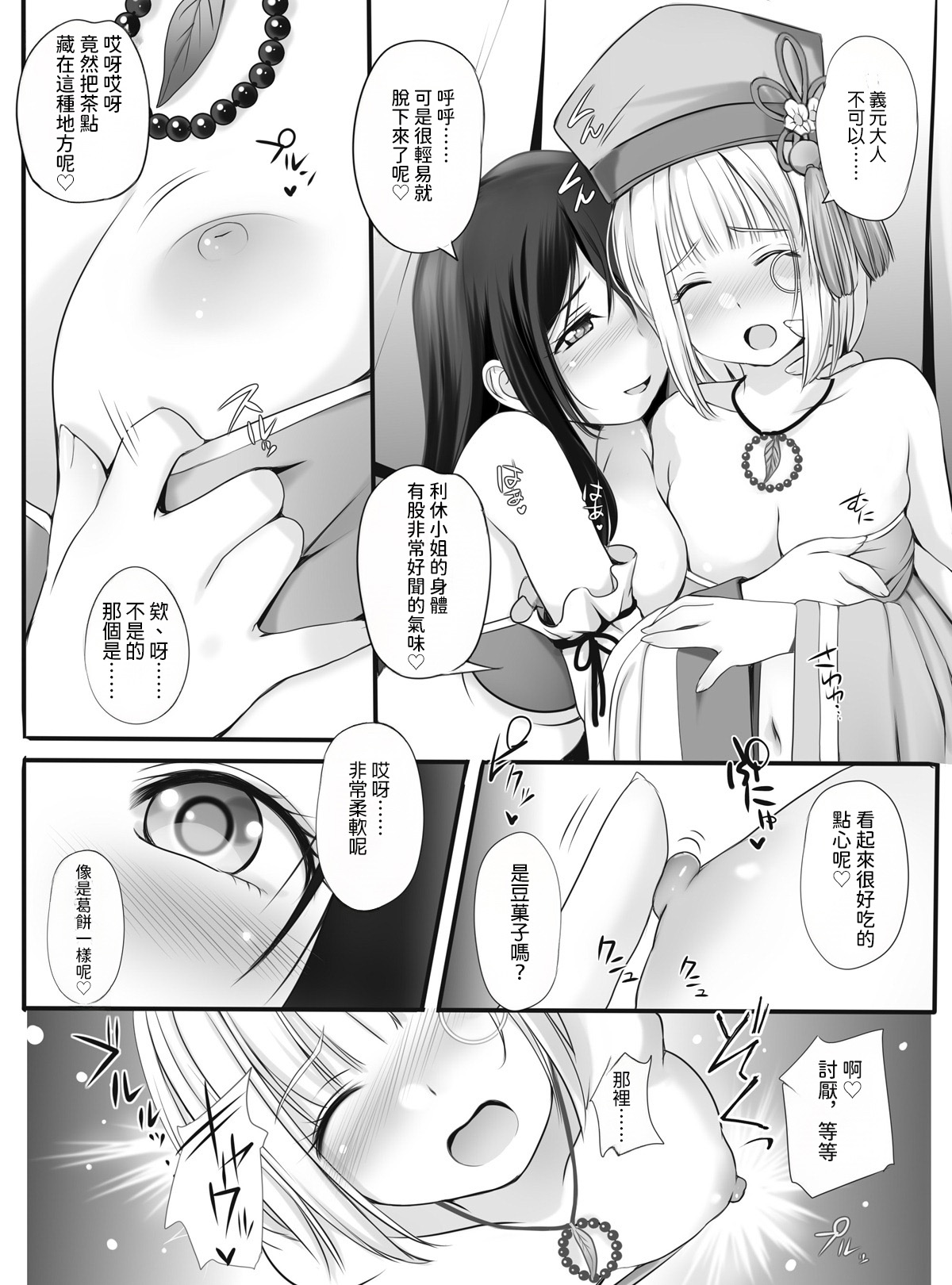 [Seinyanko Gakuen (Kozue Akari)] Otome Ranman - Himitsu no Ochakai (Sengoku Otome)  [AI漢化] 4eme image