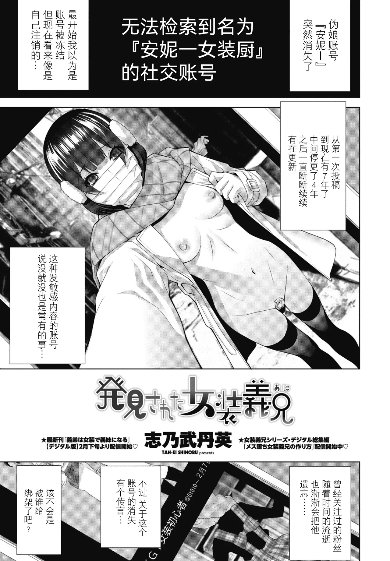 [Shinobu Tanei] Hakken sareta Joso Gikei (COMIC Penguin Club 2026-4) [Chinese] [BLUE氪个人翻译] [Digital] image number 1