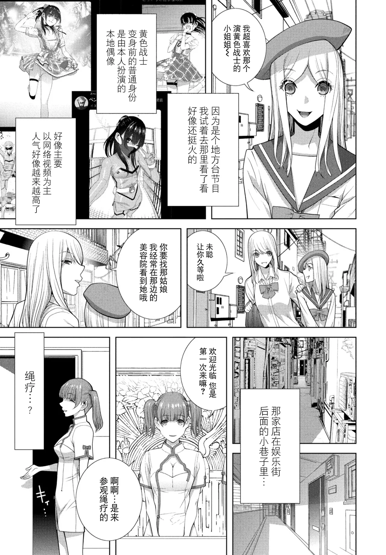 [Shinobu Tanei] Hakken sareta Joso Gikei (COMIC Penguin Club 2026-4) [Chinese] [BLUE氪个人翻译] [Digital] image number 3
