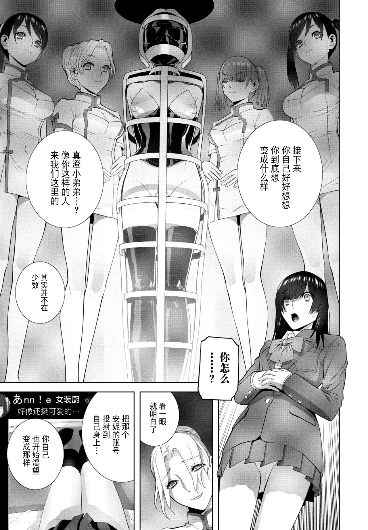 [Shinobu Tanei] Hakken sareta Joso Gikei (COMIC Penguin Club 2026-4) [Chinese] [BLUE氪个人翻译] [Digital] image number 5