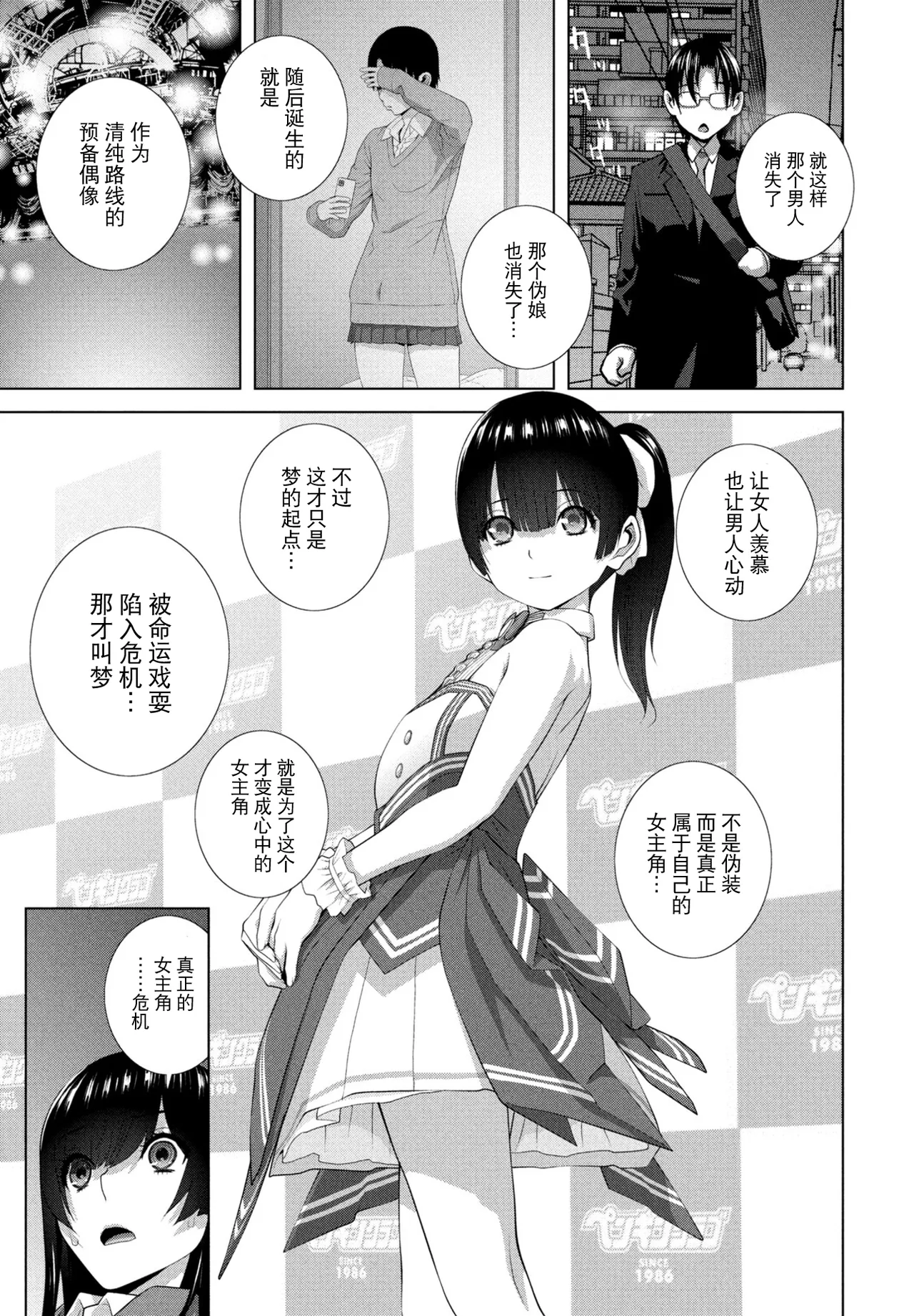 [Shinobu Tanei] Hakken sareta Joso Gikei (COMIC Penguin Club 2026-4) [Chinese] [BLUE氪个人翻译] [Digital] image number 7
