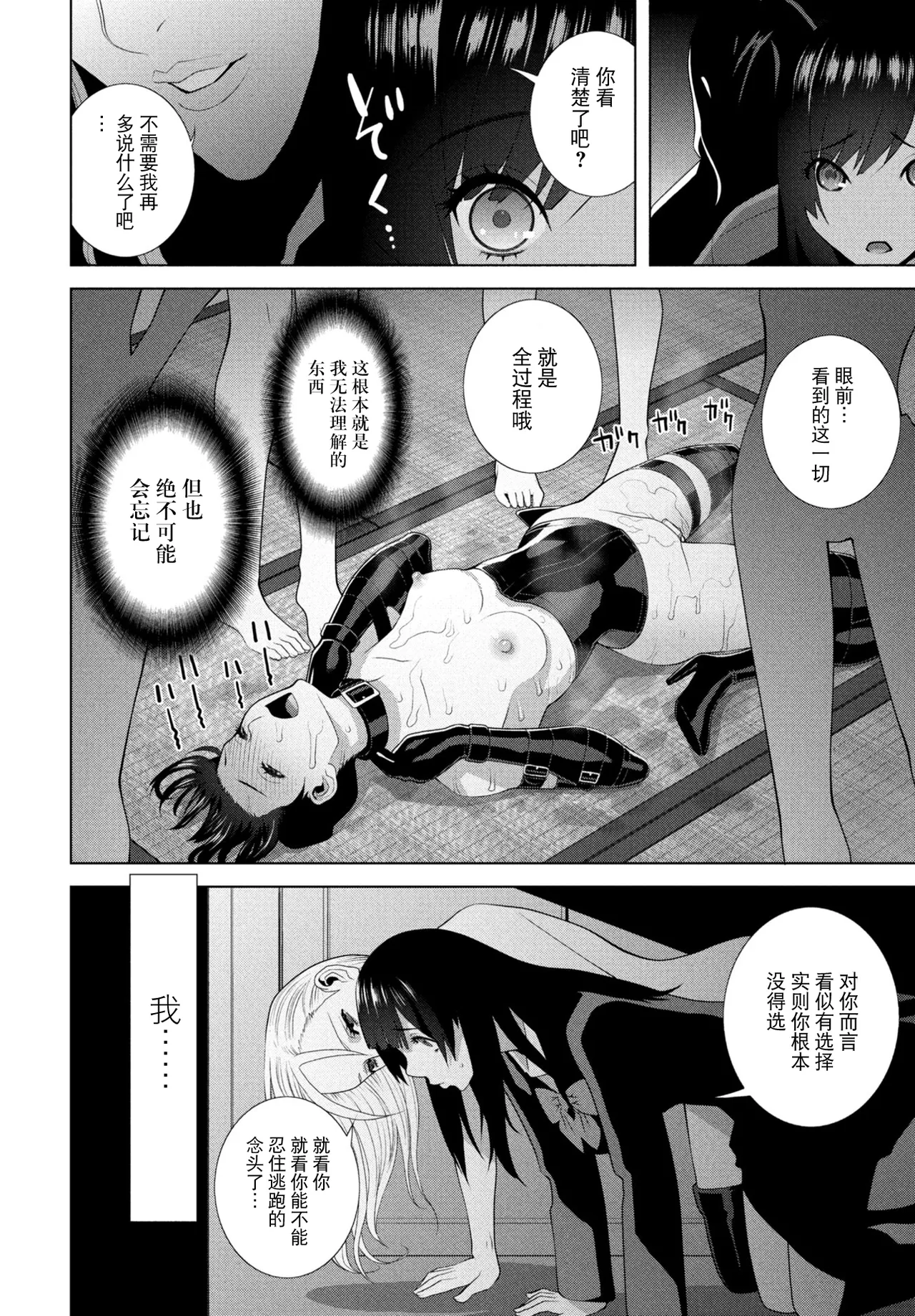 [Shinobu Tanei] Hakken sareta Joso Gikei (COMIC Penguin Club 2026-4) [Chinese] [BLUE氪个人翻译] [Digital] image number 17