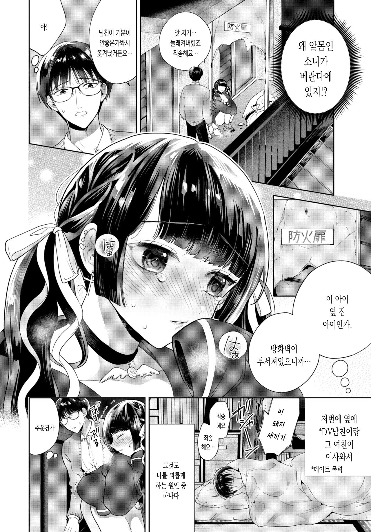 [Ibarame Hisa] Yoru yo Yami yo | 밤이여 어둠이여 (COMIC BAVEL 2021-04) [Korean] [몰길] [Digital] imagen número 2