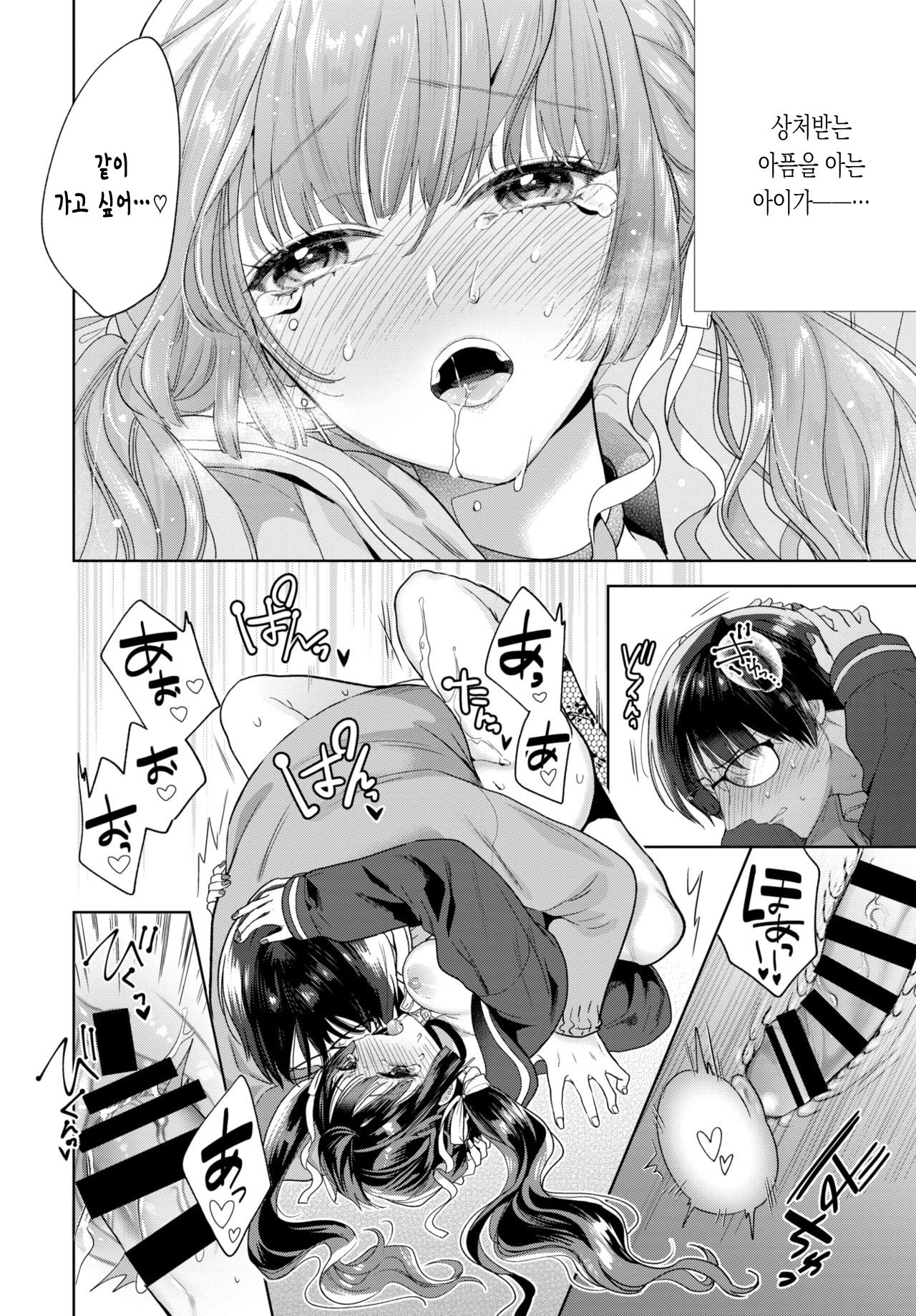 [Ibarame Hisa] Yoru yo Yami yo | 밤이여 어둠이여 (COMIC BAVEL 2021-04) [Korean] [몰길] [Digital] imagen número 20