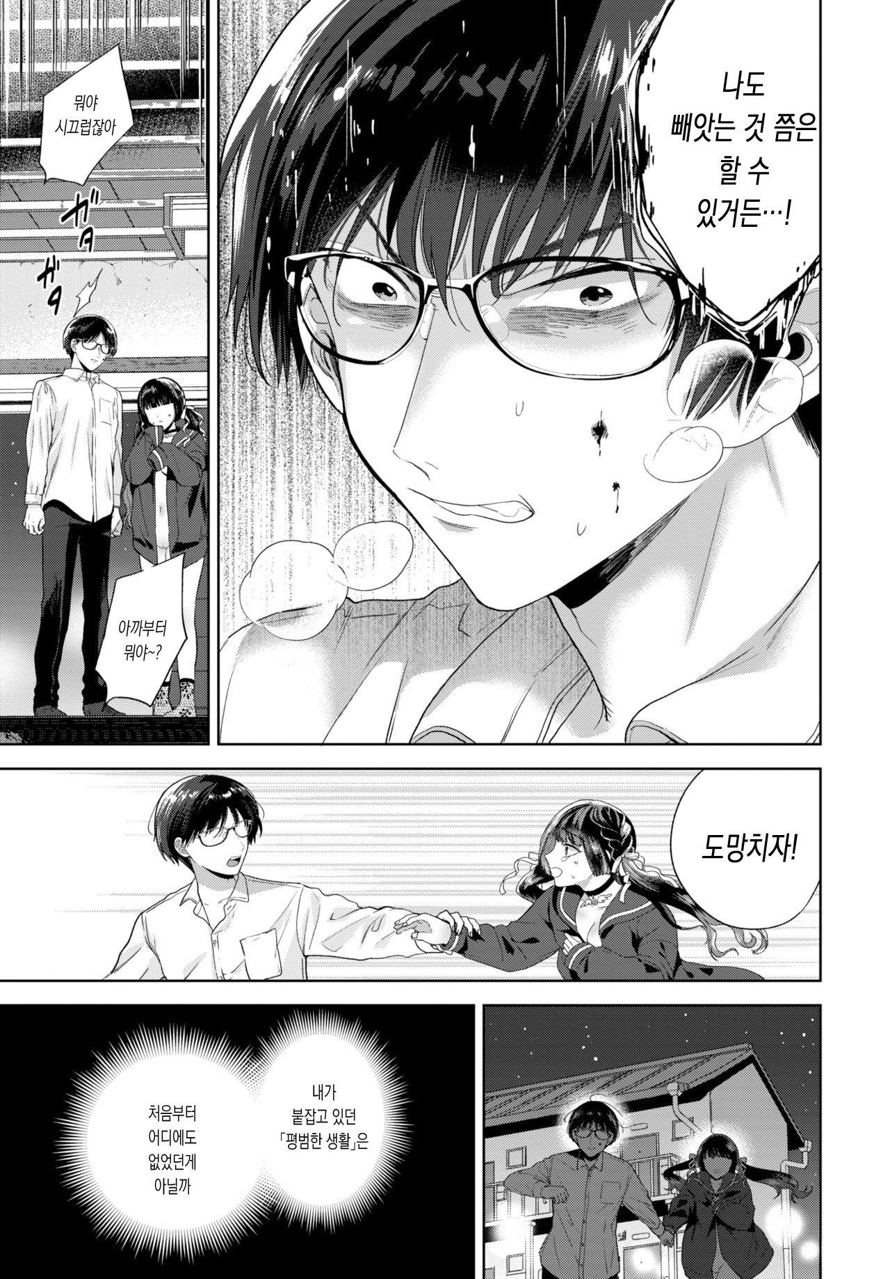 [Ibarame Hisa] Yoru yo Yami yo | 밤이여 어둠이여 (COMIC BAVEL 2021-04) [Korean] [몰길] [Digital] imagen número 25