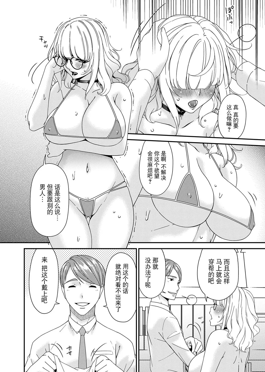 [Bai Asuka] "En'yoku no Hana" Kurinme "Kahanmo"  (COMIC Magnum Vol.203) [Chinese] [BLUE氪个人翻译] [Digital] изображение № 6